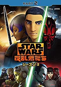 (中古品)スター・ウォーズ 反乱者たち シーズン3 PART2 [DVD]/ウォルト・ディズニー・ジャパン株式会社/テイラー・グレイ: Actor; フレディ・プリンゼ・ジュニア: Actor; ティ