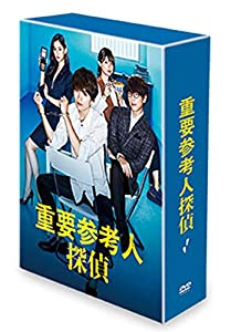 重要参考人探偵 DVD-BOX(中古品)