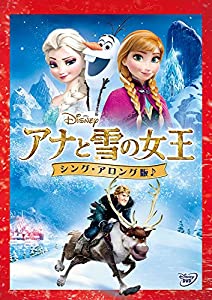 アナと雪の女王＜シング・アロング版＞(期間限定) [DVD](中古品)
