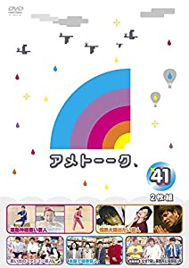 (中古品)アメトーーク! DVD41//雨上がり決死隊: Actor/内容紹介 &starf;初回プレス盤封入特典&starf; ≪「アメトーーク! 40、41、42」3巻連動特典DV