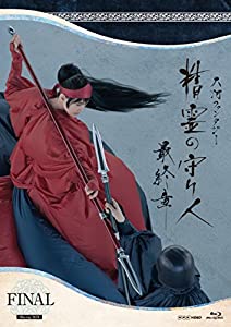 精霊の守り人 最終章 Blu-ray BOX(中古品)