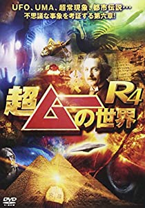 超ムーの世界R4 [DVD](中古品)