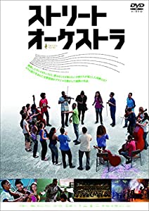 ストリート・オーケストラ [DVD](中古品)