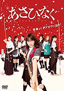 映画『あさひなぐ』 DVD スタンダード・エディション(中古品)