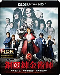 鋼の錬金術師 4K ULTRA HD & ブルーレイセット(2枚組) [Blu-ray](中古品)