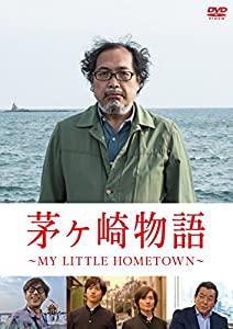 茅ヶ崎物語 ~MY LITTLE HOMETOWN~ [DVD](中古品)