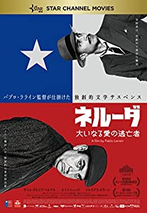 ネルーダ 大いなる愛の逃亡者 [DVD](中古品)