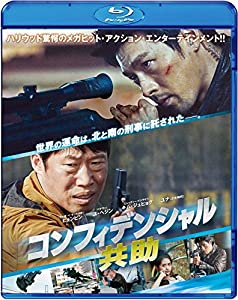 コンフィデンシャル／共助 [Blu-ray](中古品)