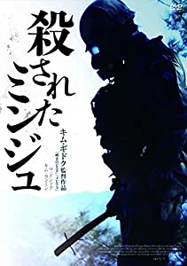 殺されたミンジュ [DVD](中古品)