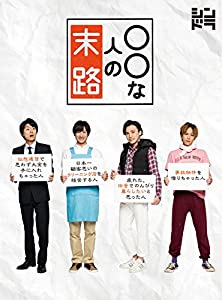 ○○な人の末路 [DVD](中古品)