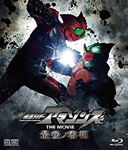 仮面ライダーアマゾンズ THE MOVIE 最後ノ審判 [Blu-ray](中古品)