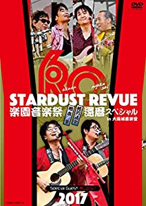 (中古品)STARDUST REVUE 楽園音楽祭 2017 還暦スペシャル in 大阪城音楽堂【初回生産限定盤(DVD)】/コロムビアミュージックエンタテインメント/スターダスト&star;