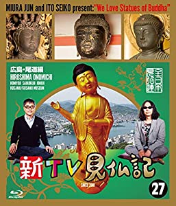 (中古品)新TV見仏記 ?広島・尾道編 [Blu-ray]//みうらじゅん: Actor; いとうせいこう: Actor/"仏友コンビが向かったのは…関西を飛び出し、番組初の瀬戸内・広島の備