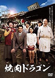 焼肉ドラゴン [DVD](中古品)