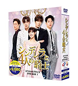 (中古品)シンデレラと4人の騎士（ナイト） 期間限定スペシャルプライスBOX1 [DVD]//チョン・イル: Actor; アン・ジェヒョン: Actor; パク・ソダム: Actor; イ・ジョンシ