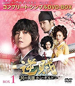 (中古品)逆賊‐民の英雄ホン・ギルドン-BOX1 (全2BOX) (コンプリート・シンプルDVD-BOX5,000円シリーズ) (期間限定生産)//ユン・ギュンサン: Actor; キム・サンジュン:
