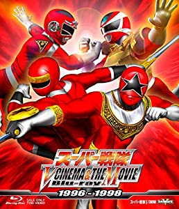 スーパー戦隊 V CINEMA & THE MOVIE Blu-ray 1996‐1998(中古品)
