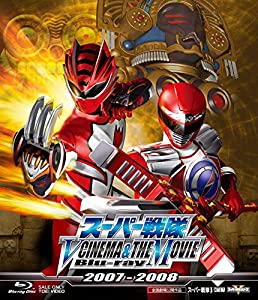 スーパー戦隊 V CINEMA & THE MOVIE Blu-ray 2007‐2008(中古品)