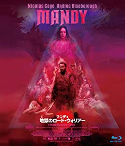 マンディ 地獄のロード・ウォリア― [Blu-ray](中古品)