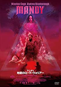 マンディ 地獄のロード・ウォリア― [DVD](中古品)