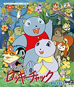 山ねずみロッキーチャック [Blu-ray]【想い出のアニメライブラリー 第99集】(中古品)