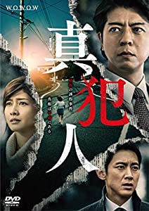 連続ドラマW 真犯人 DVD-BOX(中古品)