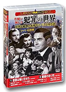 (中古品)サスペンス映画コレクション 名優が演じる犯罪の世界 DVD10枚組 ACC-146/コスミック出版/グレン・フォード: Actor; グロリア・グレアム: Actor; タイロン・パワー: 