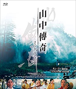 (中古品)山中傳奇 （4Kデジタル修復・完全全長版） [Blu-ray]//シルヴィア・チャン: Actor; キン・フー: Director/内容紹介 果てなき山中でくりひろげられる、生けるものと死