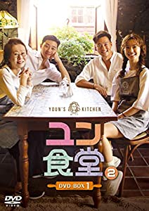 (中古品)ユン食堂2 DVD-BOX1//パク・ソジュン: Actor; ユン・ヨジョン: Actor; イ・ソジン: Actor; チョン・ユミ: Actor/内容紹介 俳優パク・ソジュン出演! ナ