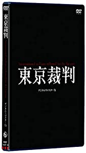 東京裁判 デジタルリマスター版 [DVD](中古品)