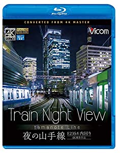 Train Night View E235系 夜の山手線 4K撮影作品 内回り 【Blu-ray Disc】(中古品)