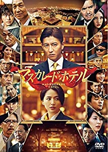 マスカレード・ホテル DVD 通常版(中古品)