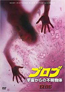 ブロブ/宇宙からの不明物体(スペシャル・プライス) [DVD](中古品)