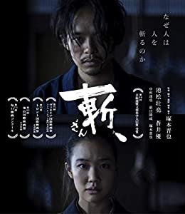 斬、 [Blu-ray](中古品)