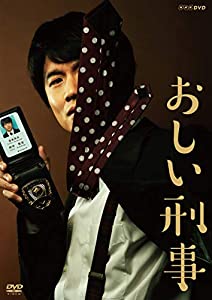 おしい刑事 [DVD](中古品)