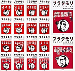 (中古品)ブラタモリ1-18巻セット///セット内容 9784041043202 ブラタモリ 1 長崎 金沢 鎌倉 9784041043226 ブラタモリ 2 富士山 東京駅 真田丸スペシャル(上田・