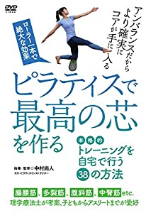 (中古品)【ピラティスで最高の芯を作る】 本格的トレーニングを自宅で行う38の方法 [DVD]//中村尚人: Actor/専用スタジオのマシンエクササイズが、 ローラー1本で出来るようになりました。 