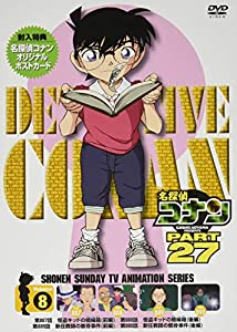 名探偵コナン PART27 Vol.8 [DVD](中古品)