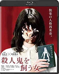 殺人鬼を飼う女 [Blu-ray](中古品)