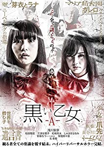 黒い乙女A [DVD](中古品)