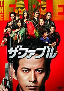 ザ・ファブル [DVD](中古品)