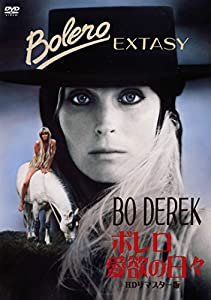 (中古品)ボレロ/愛欲の日々 【ヘア無修正】ＨＤリマスター版 [DVD]//ボー・デレク: Actor; ジョン・デレク: Director/官能のモロッコ、情熱のスペイン。 1980年代を代表するセ