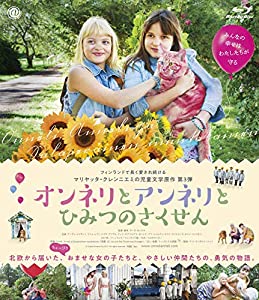 オンネリとアンネリとひみつのさくせん [Blu-ray](中古品)