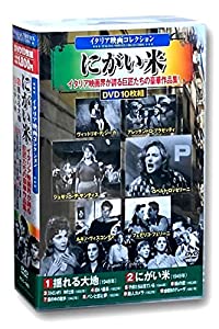 イタリア映画 コレクション にがい米 DVD10枚組 ACC-180(中古品)