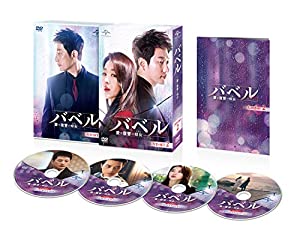 バベル~愛と復讐の螺旋~ DVD-SET2(中古品)