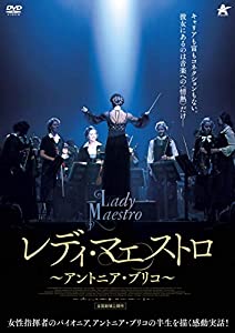 レディ・マエストロ (~アントニア・ブリコ~) [DVD](中古品)