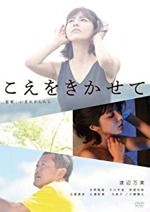 こえをきかせて [DVD](中古品)