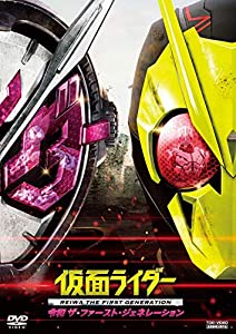 仮面ライダー 令和 ザ・ファースト・ジェネレーション [DVD](中古品)