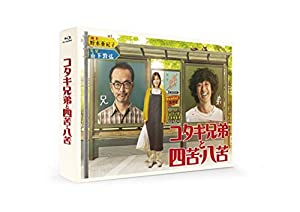 コタキ兄弟と四苦八苦 Blu-ray BOX(5枚組)(中古品)