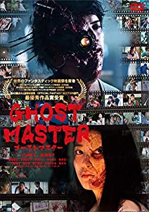 ゴーストマスター [DVD](中古品)